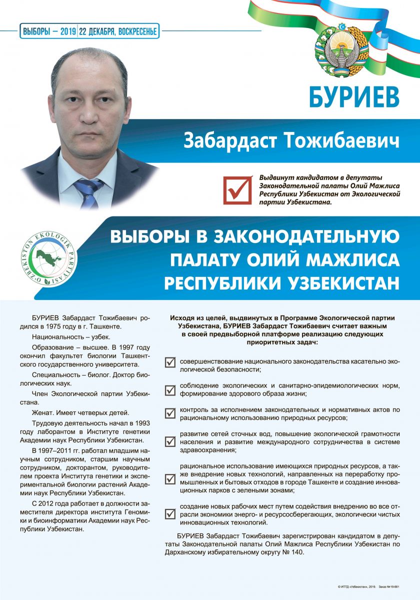 Буриев Забардаст Тожибаевич