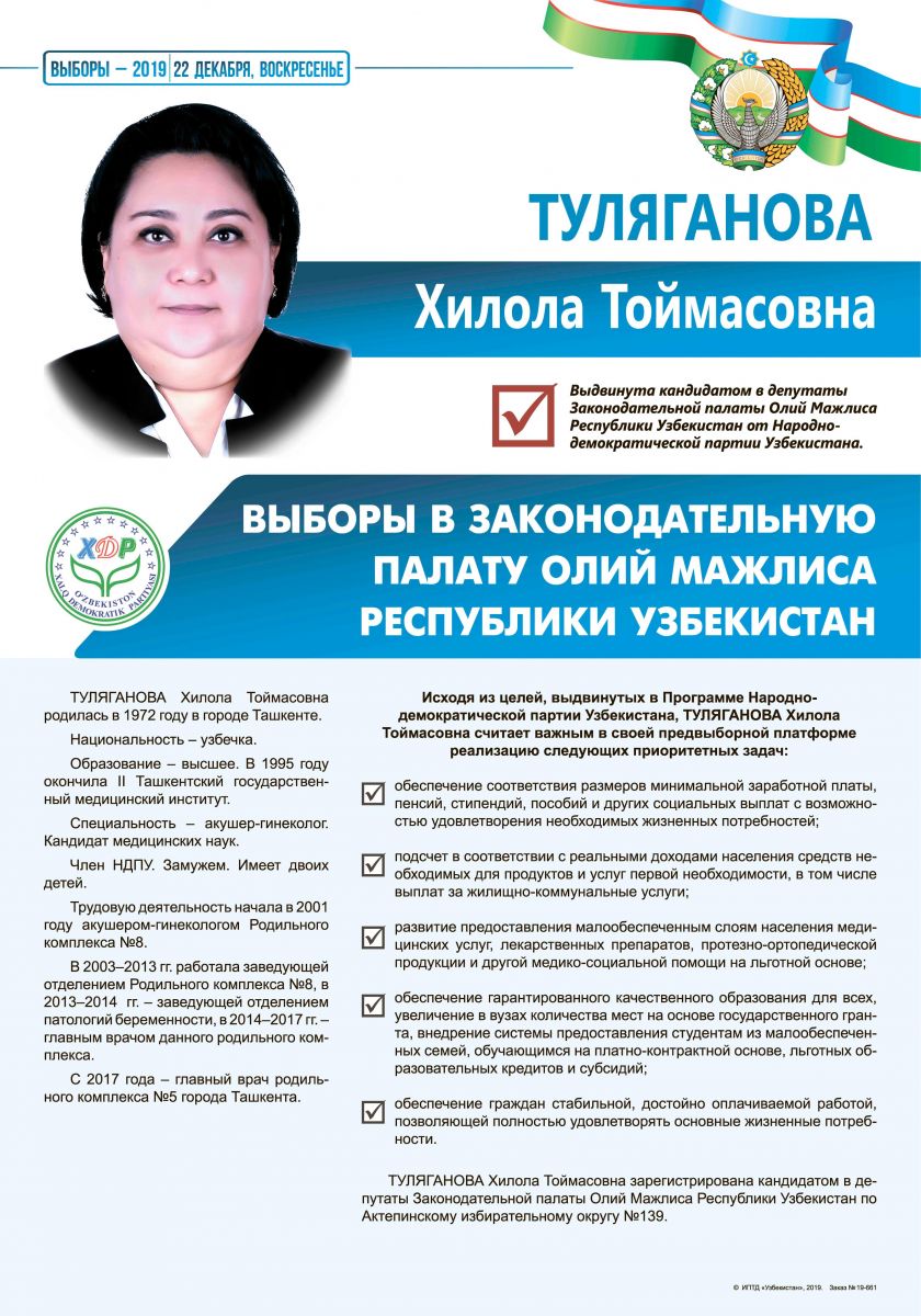 Туляганова Хилола Тоймасовна