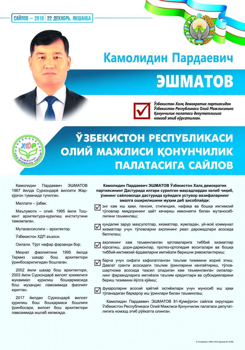 Эшматов Камолидин Пардаевич