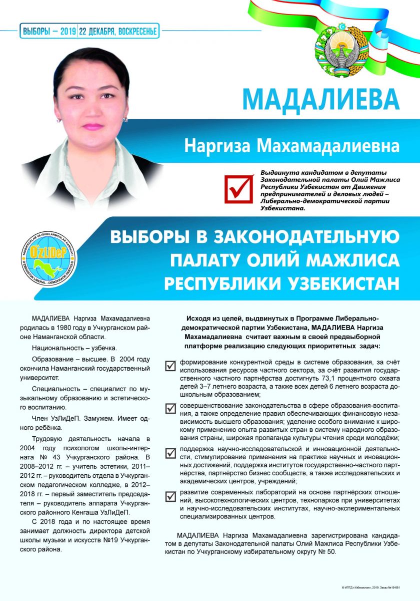 Мадалиева Наргиза Махамадалиевна