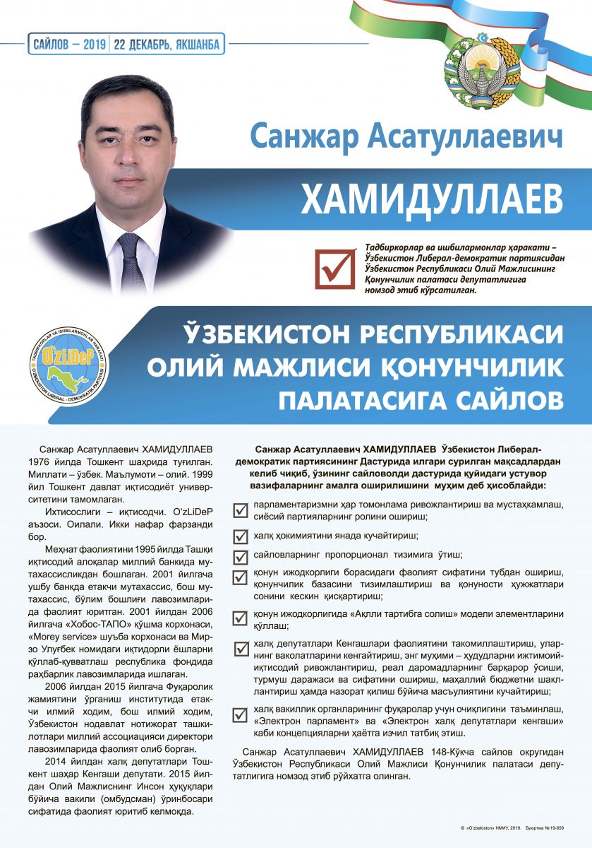 Хамидуллаев Санжар Асатуллаевич