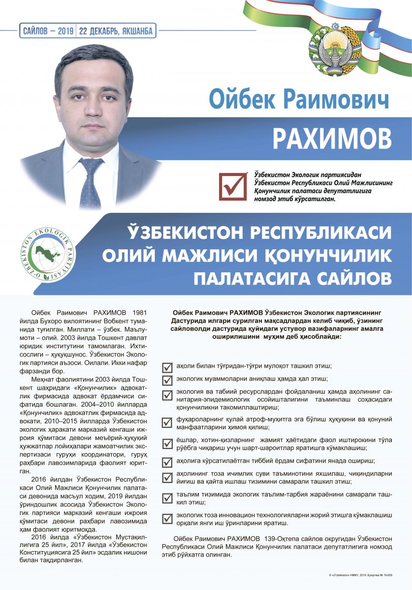 Рахимов Ойбек Раимович