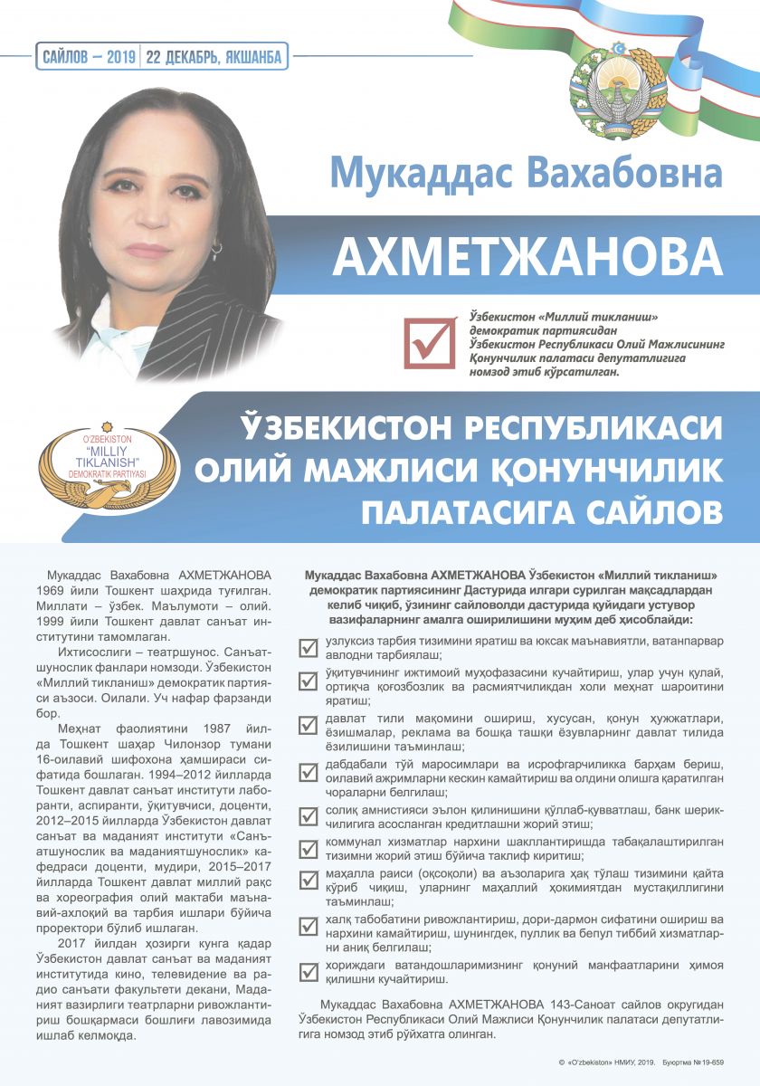 Ахмеджанова Мукаддас Вахабовна