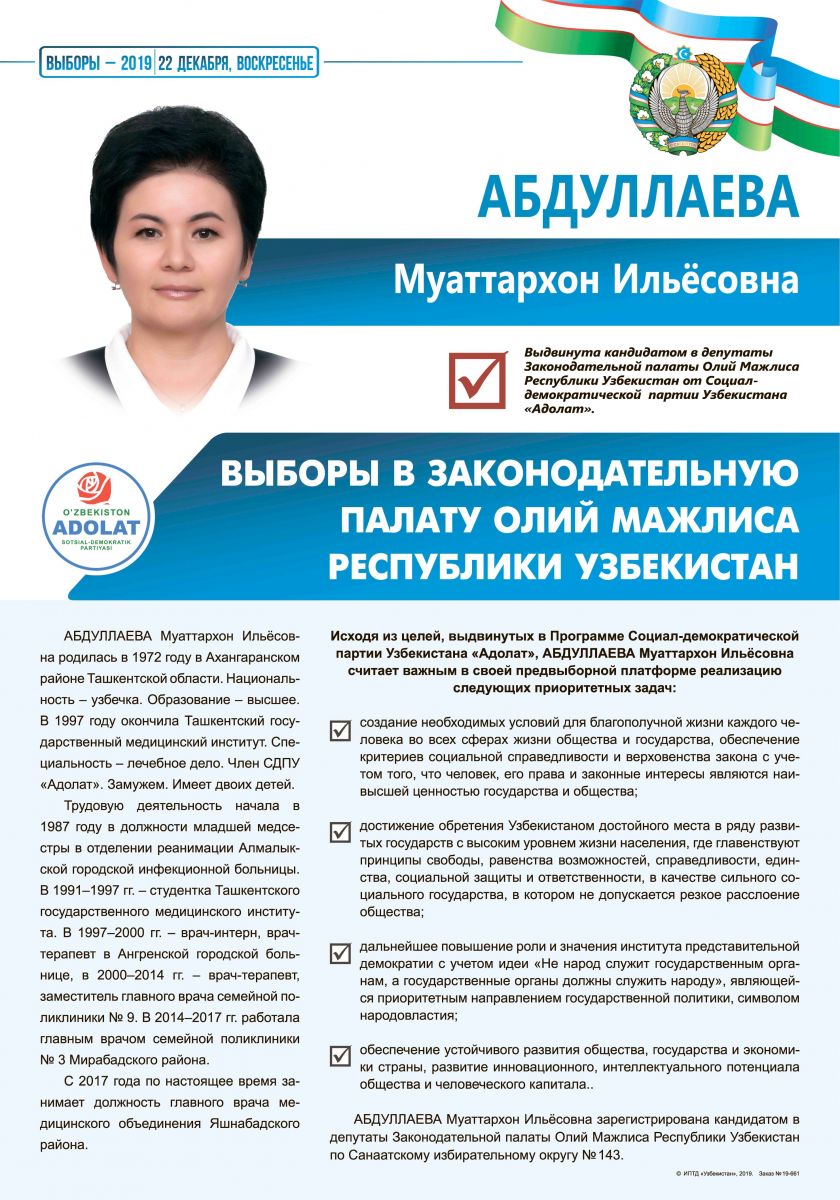 Абдуллаева Муаттархон Ильёсовна