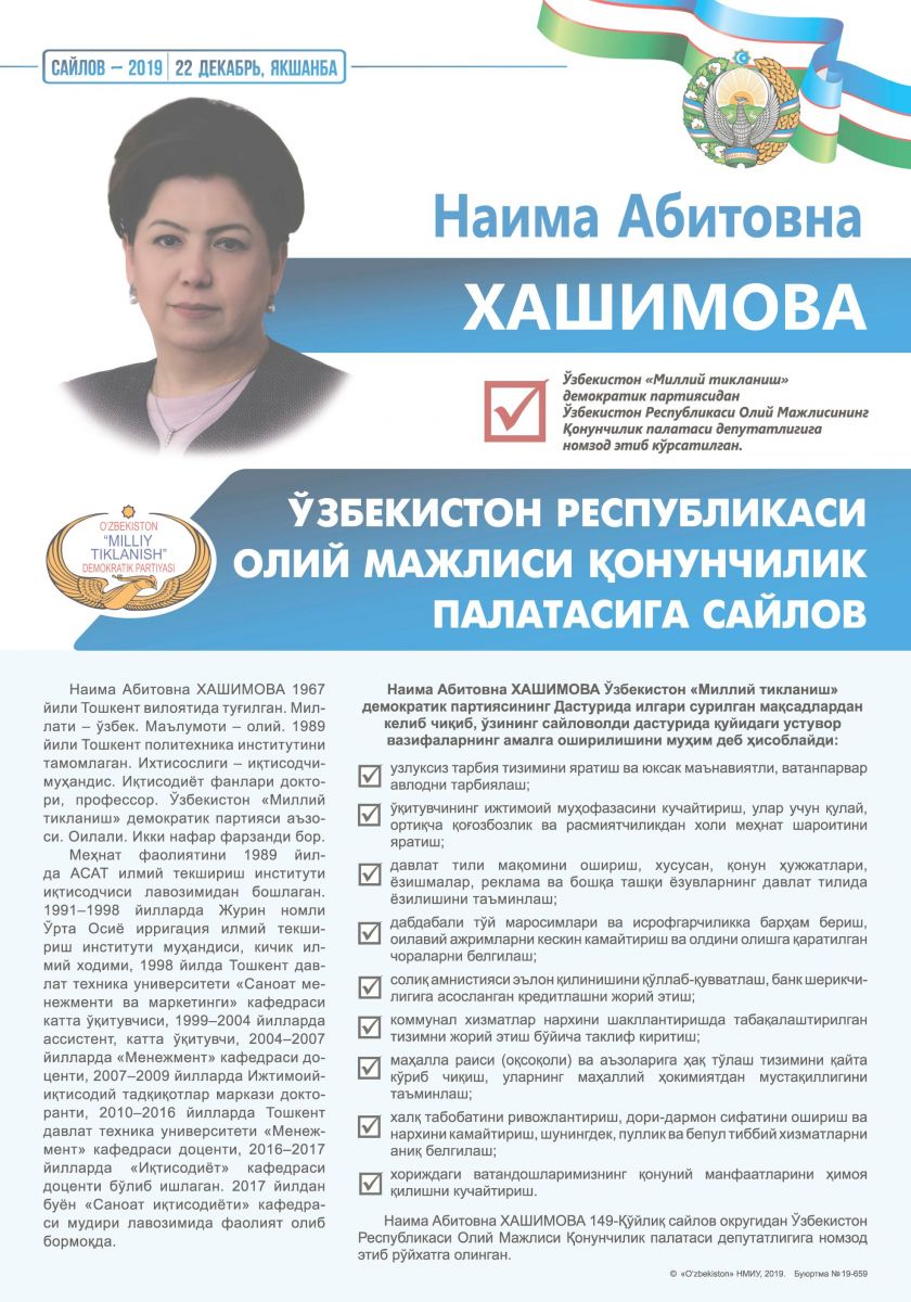 Хашимова Наима Абидовна