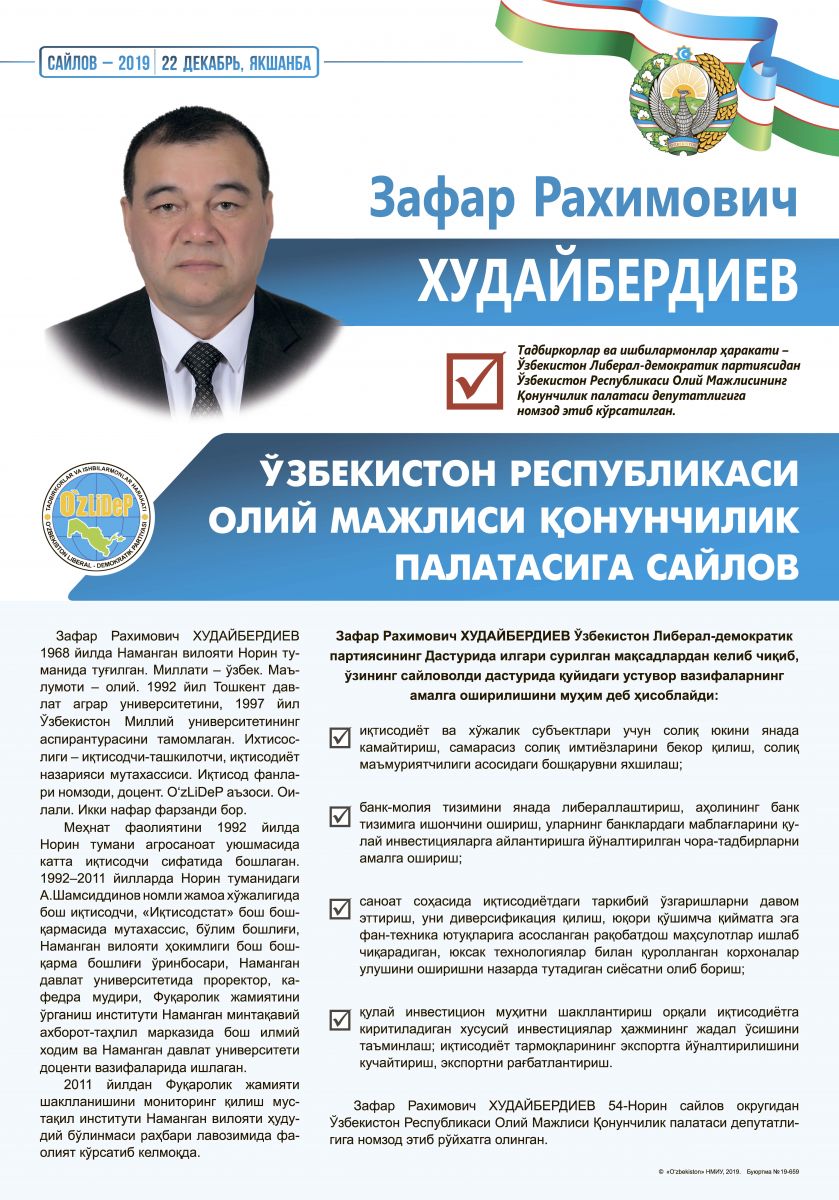 Худайбердиев Зафар Рахимович