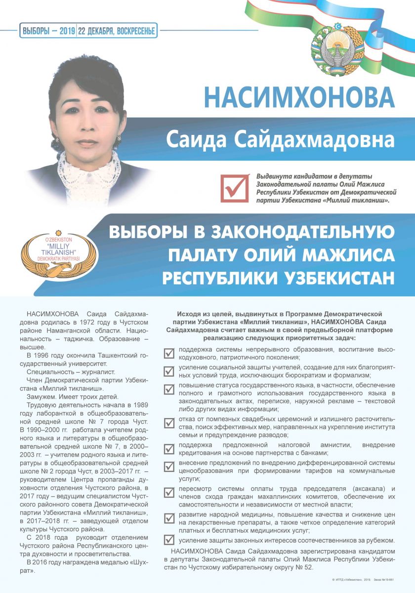 Насимхонова Сайида Сайдахмадовна