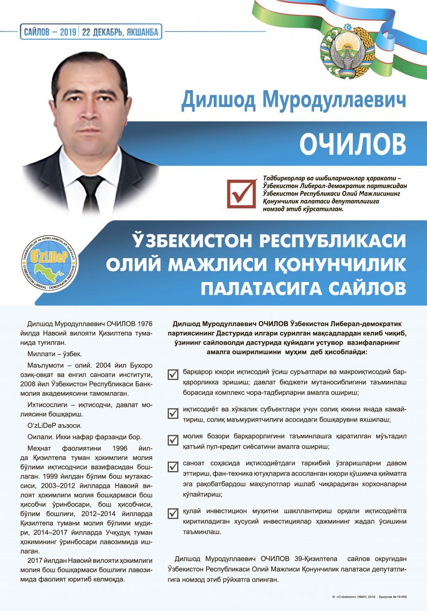 Очилов Дилшод Муродуллаевич