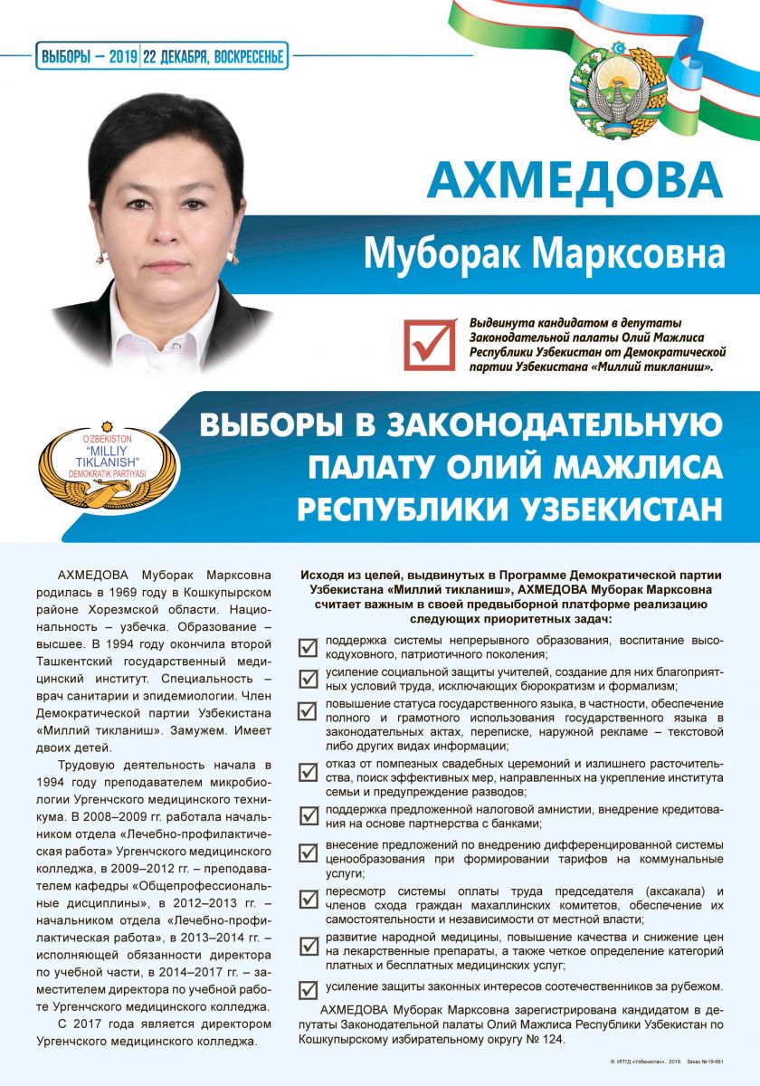 Ахмедова Муборак Марксовна