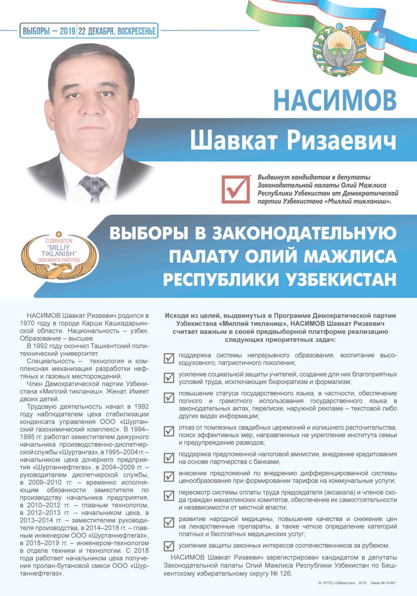 Насимов Шaвкат Ризаевич