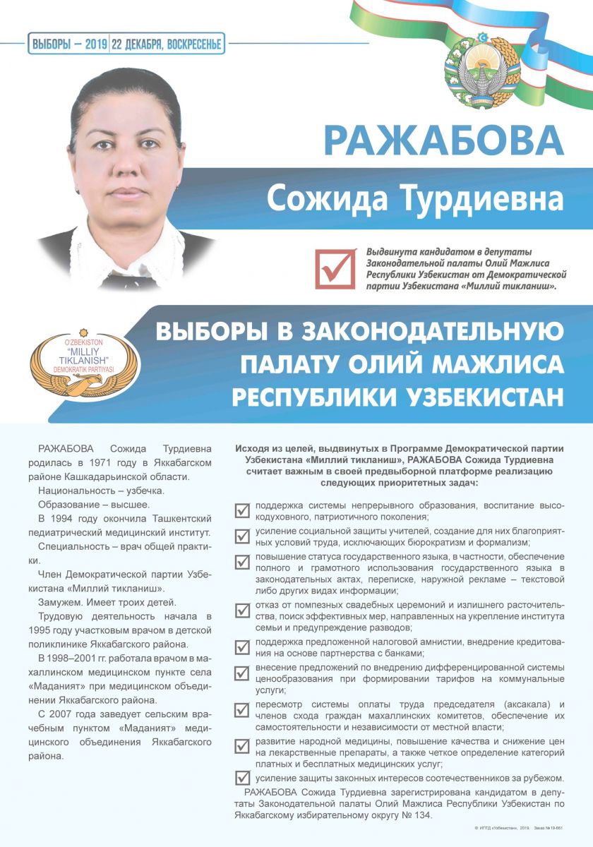Ражабова Сожида Турдиевна