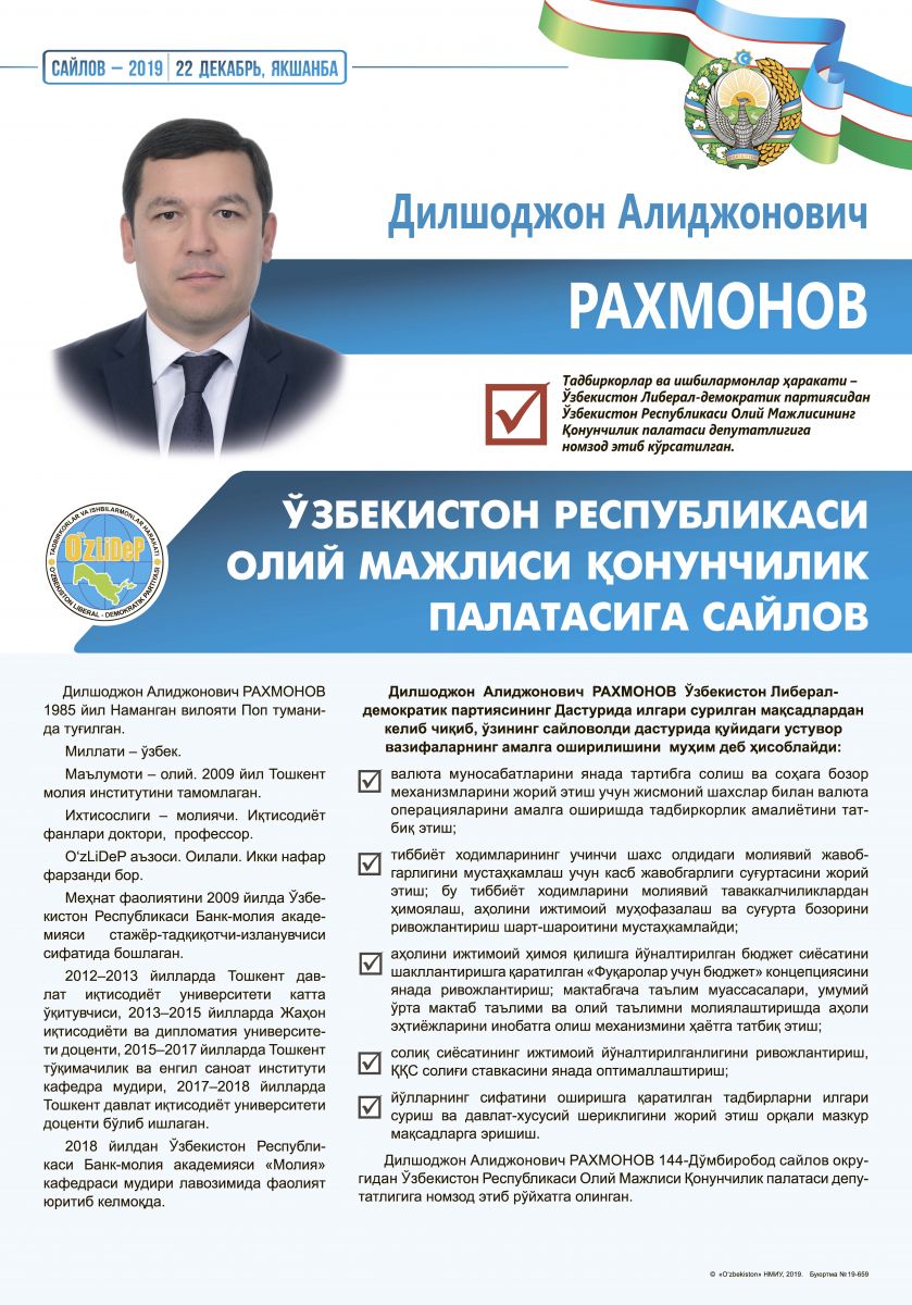 Рахмонов Дилшоджон Алиджонович