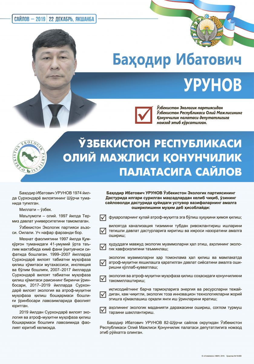 Урунов Баҳодир Ибатович