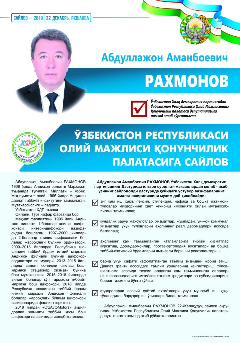 Рахмонов Абдуллажон Аманбоевич