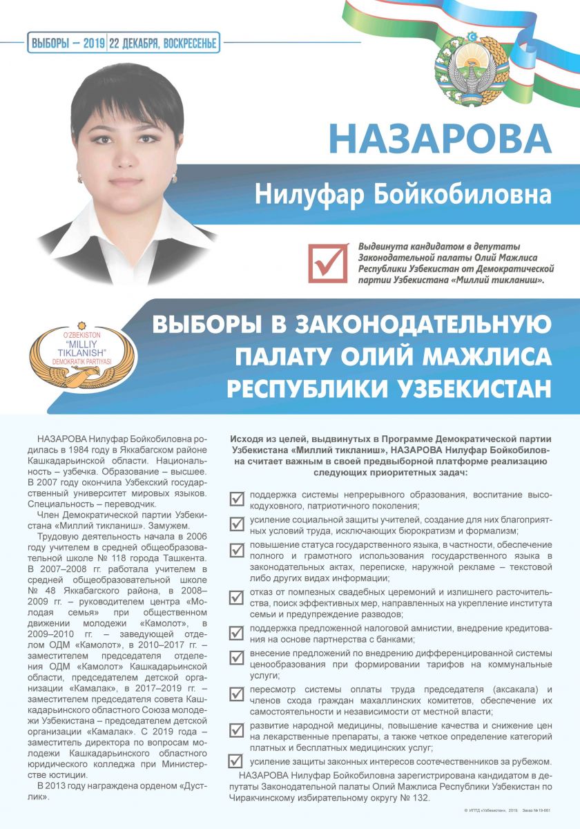 Назарова Нилуфар Бойкобилловна