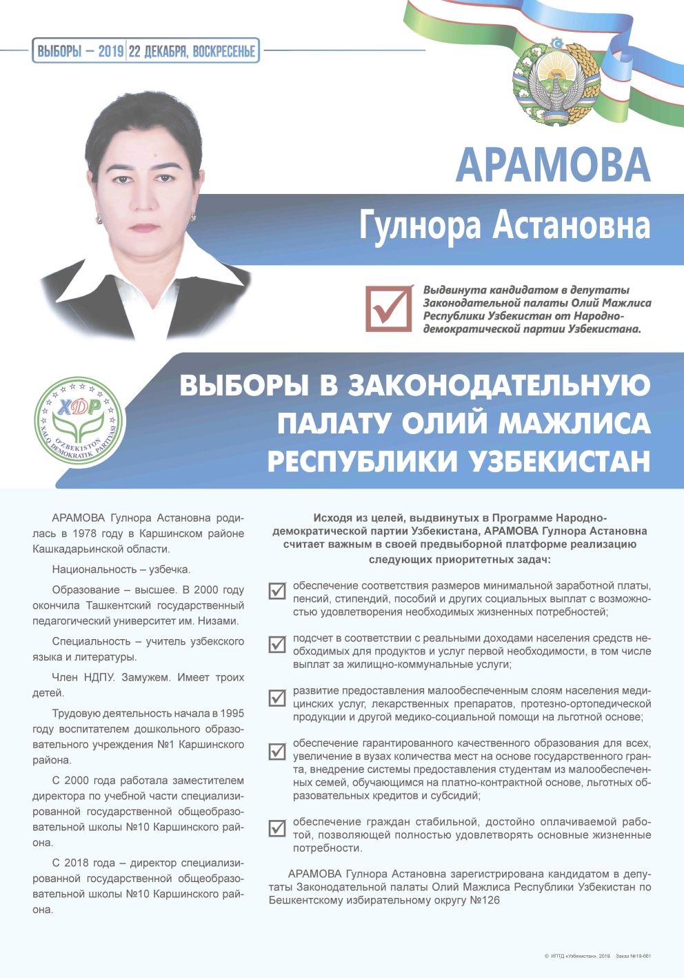Арамова Гулнора Астановна