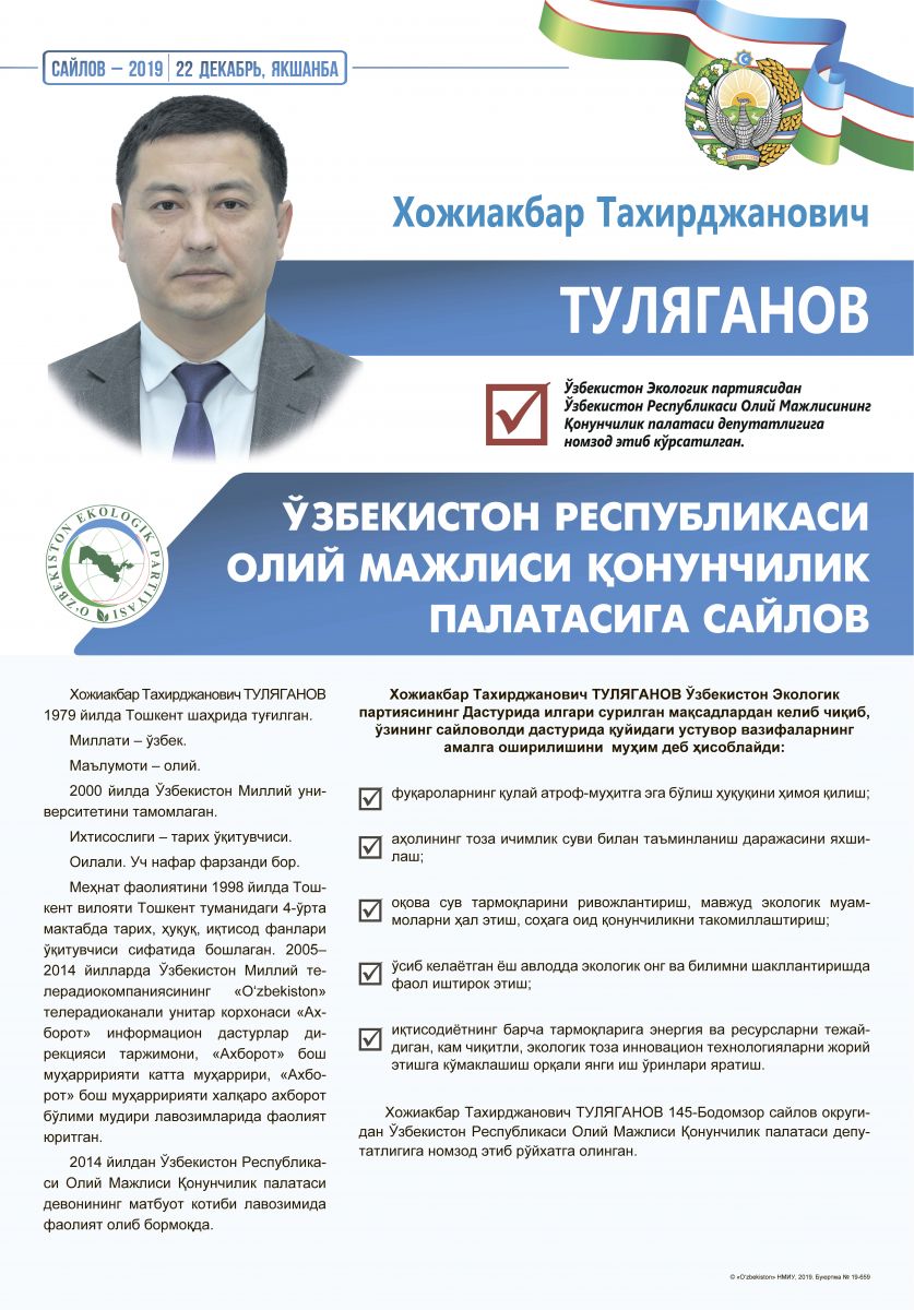 Туляганов Хожиакбар Тахирджанович