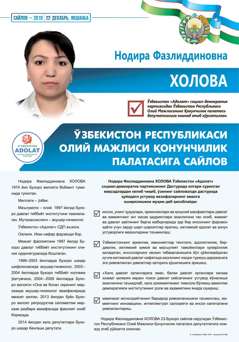Холова Нодира Фазлиддиновна