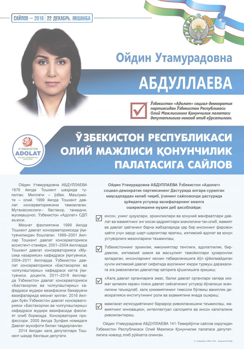 Абдуллаева Ойдин Утамурадовна