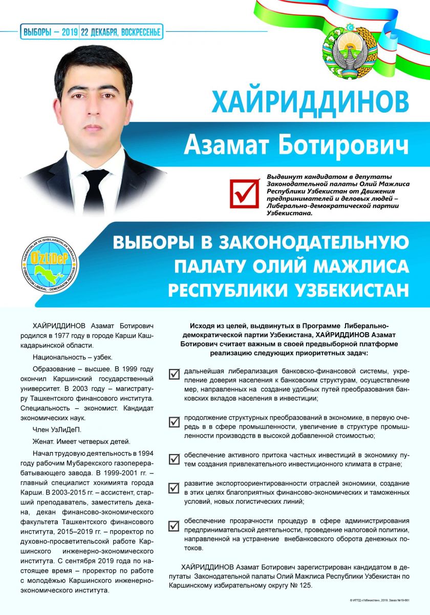 Хайриддинов Азамат Ботирович