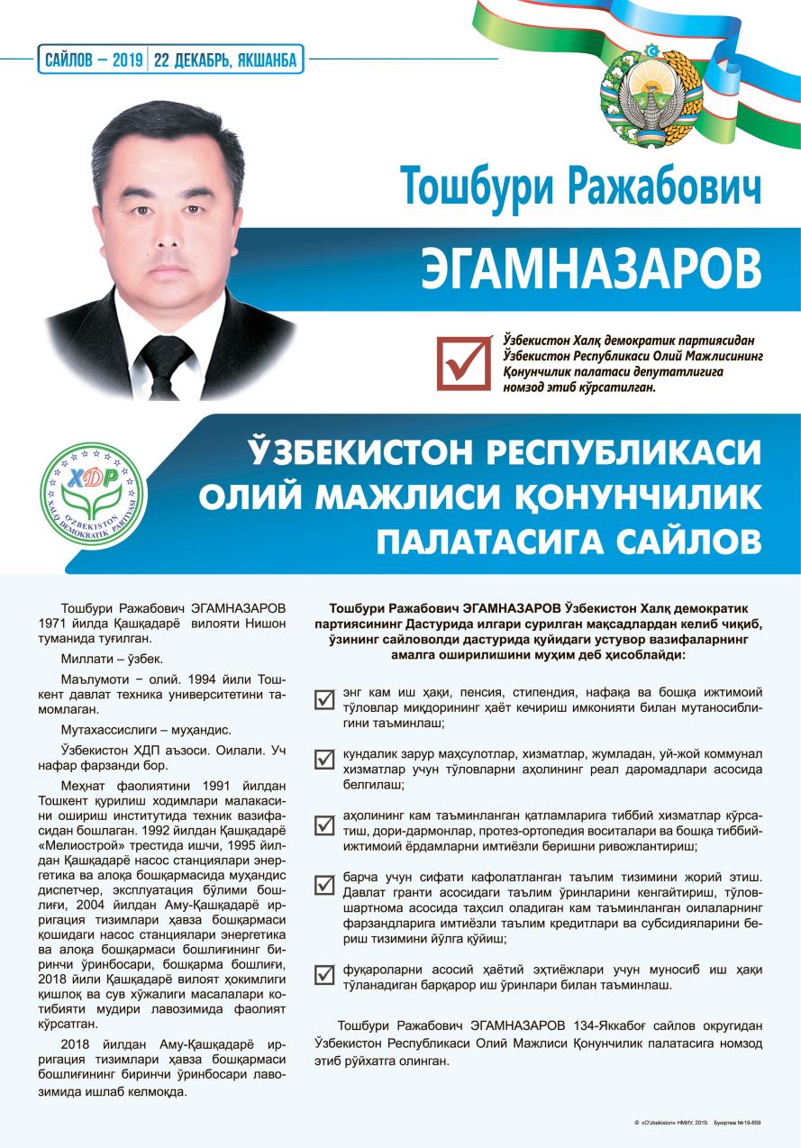 Эгамназаров Тошбури Ражабович