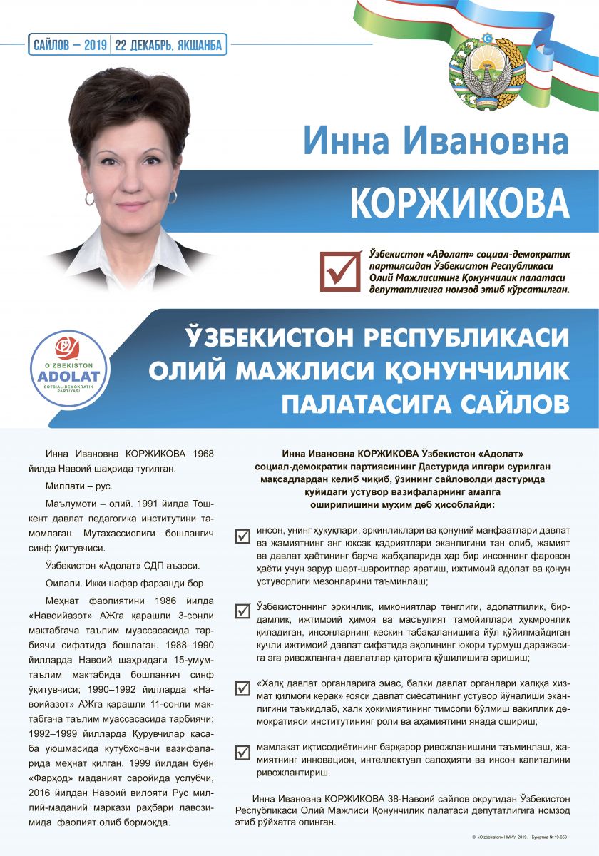 Коржикова Инна Ивановна