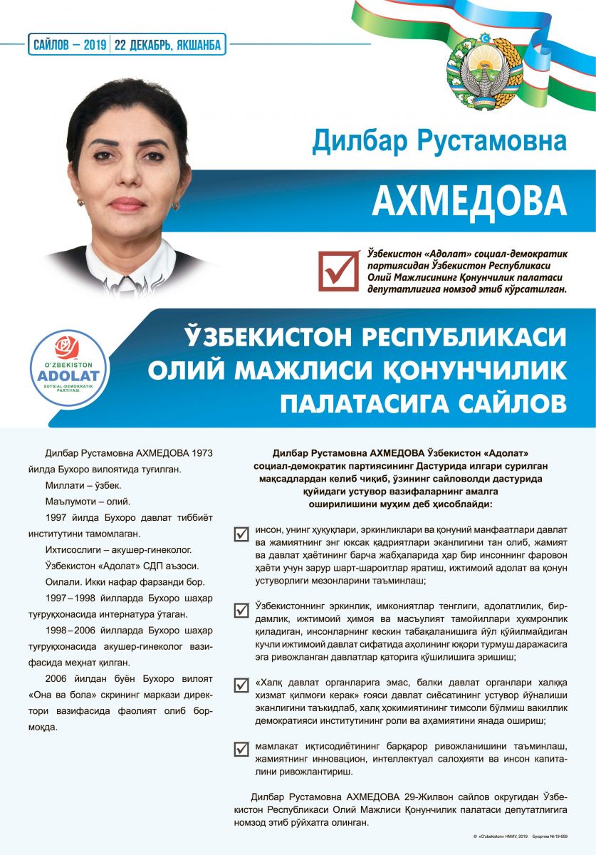 Ахмедова Дилбар Рустамовна