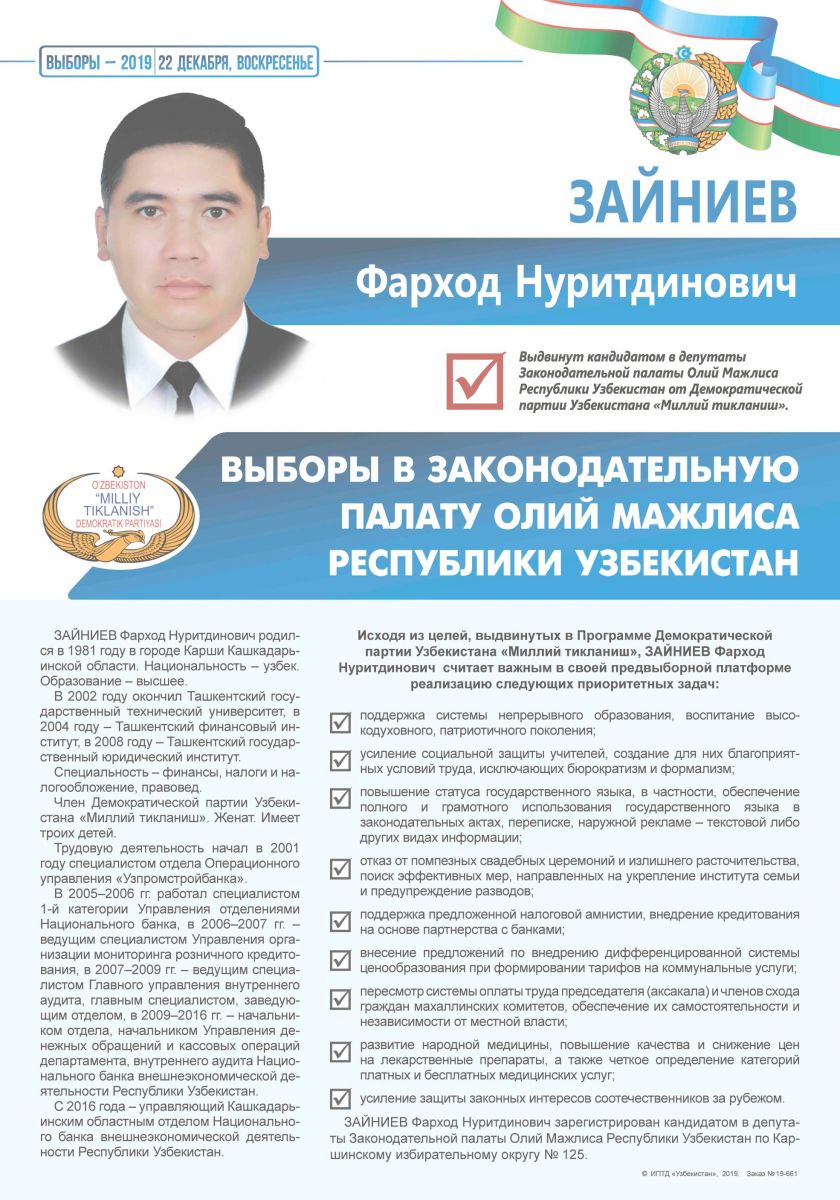 Зайниев Фарход Нуритдинович