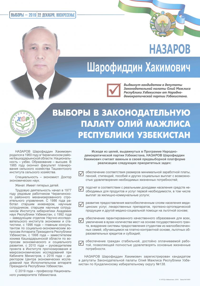 Назаров Шарофиддин Хакимович