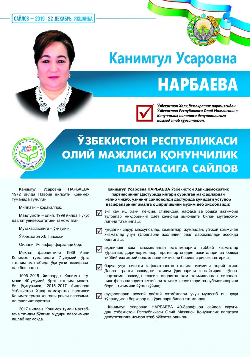 Нарбаева Канимгул Усаровна