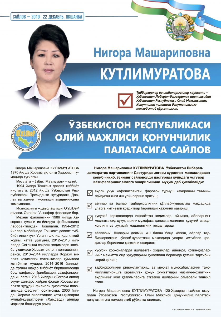 Кутлимуратова Нигора Машариповна