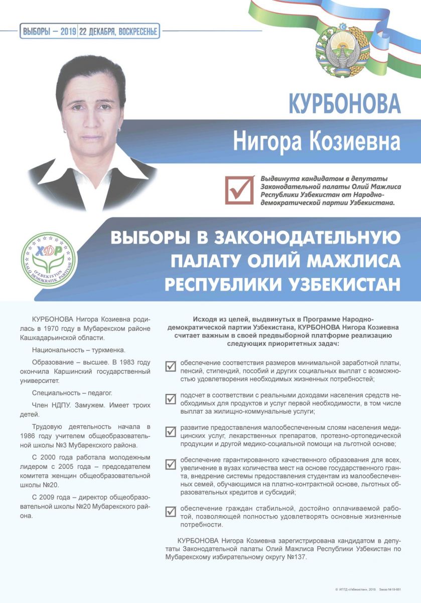 Курбонова Нигора Козиевна