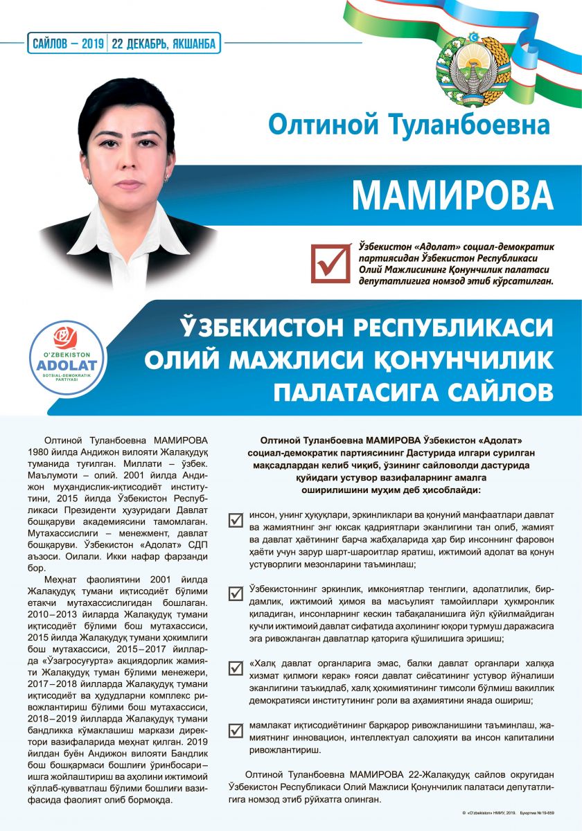 Мамирова Олтиной Тўланбоевна