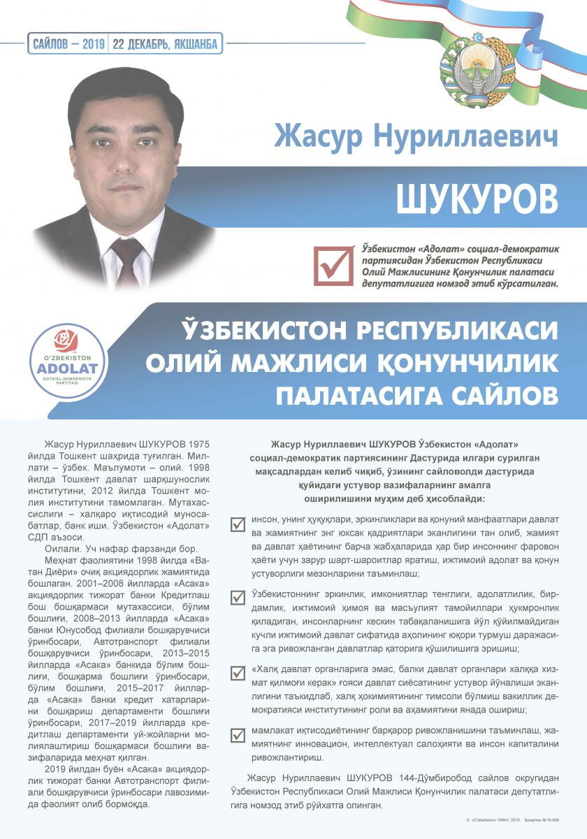 Шукуров Жасур Нуриллаевич