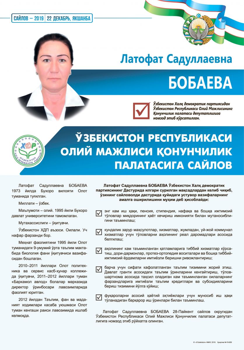Бобаева Латофат Садуллаевна
