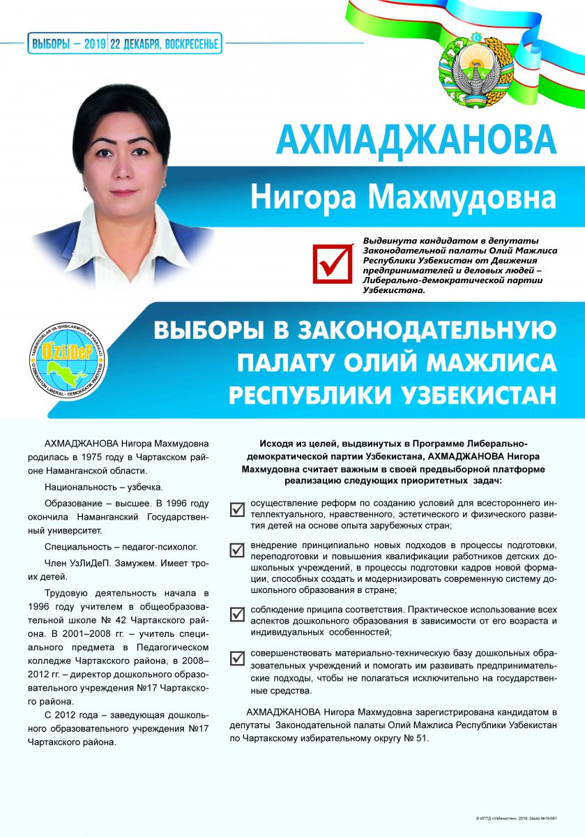 Ахмаджанова Нигора Махмудовна