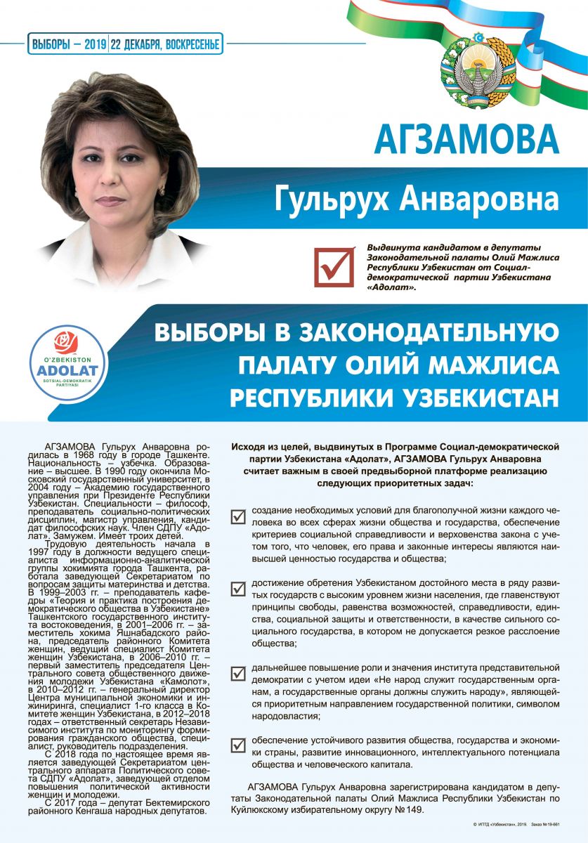 Агзамова Гульрух Анваровна