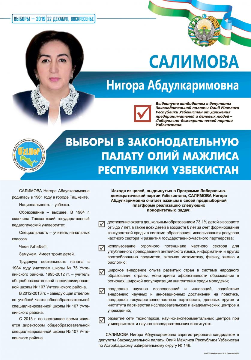 Салимова Нигора Абдулкаримовна