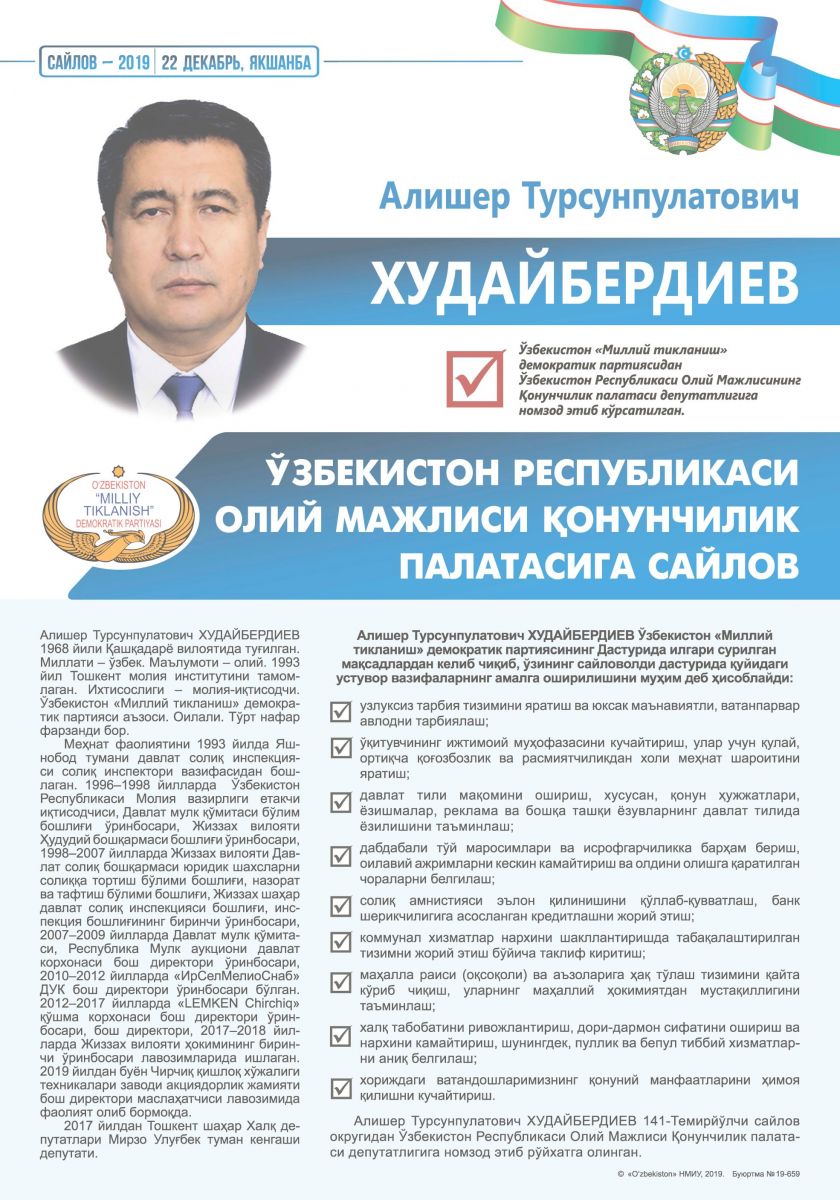 Худайбердиев Алишер Турсунпулатович