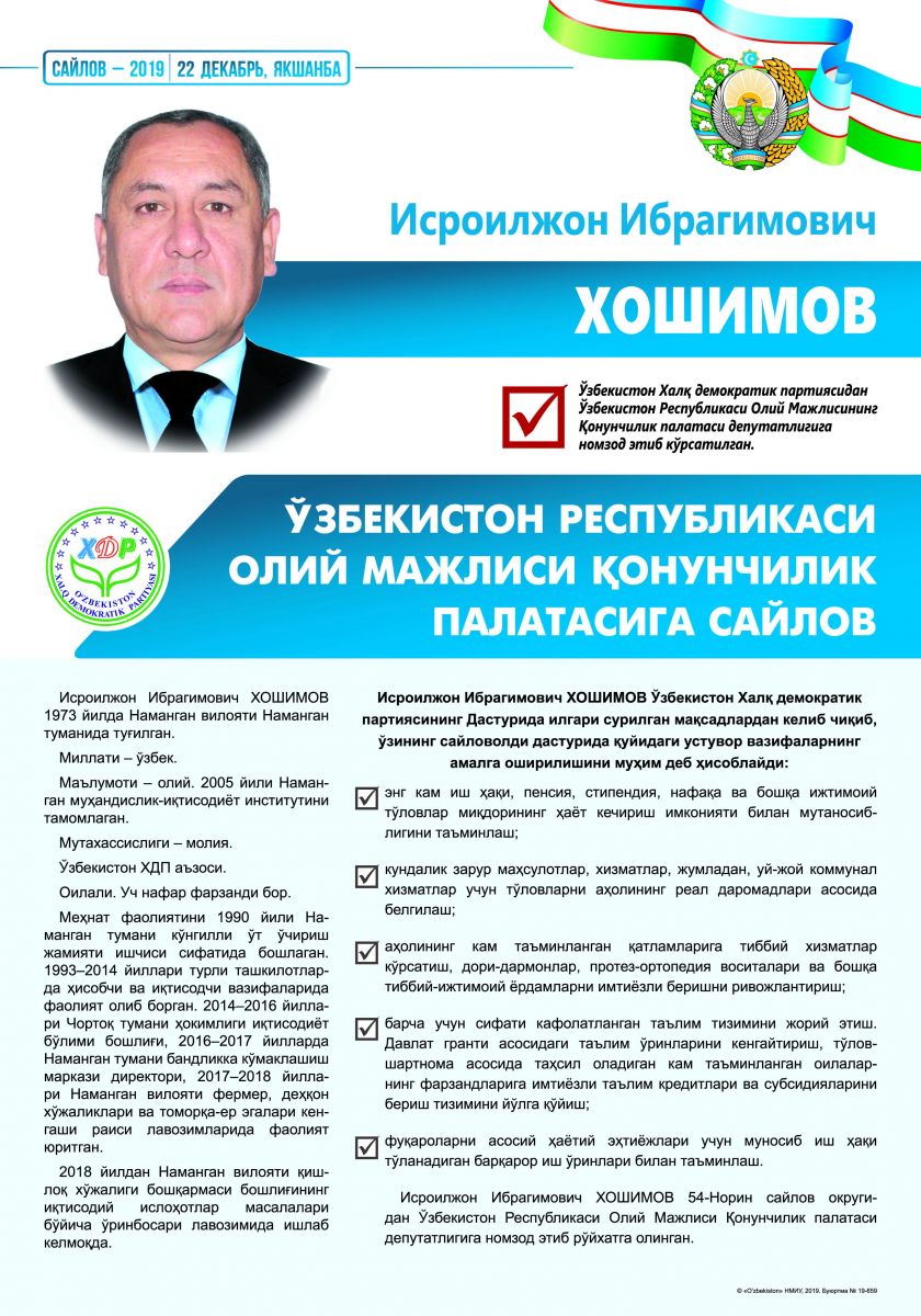 Хошимов Исроилжон Ибрагимович