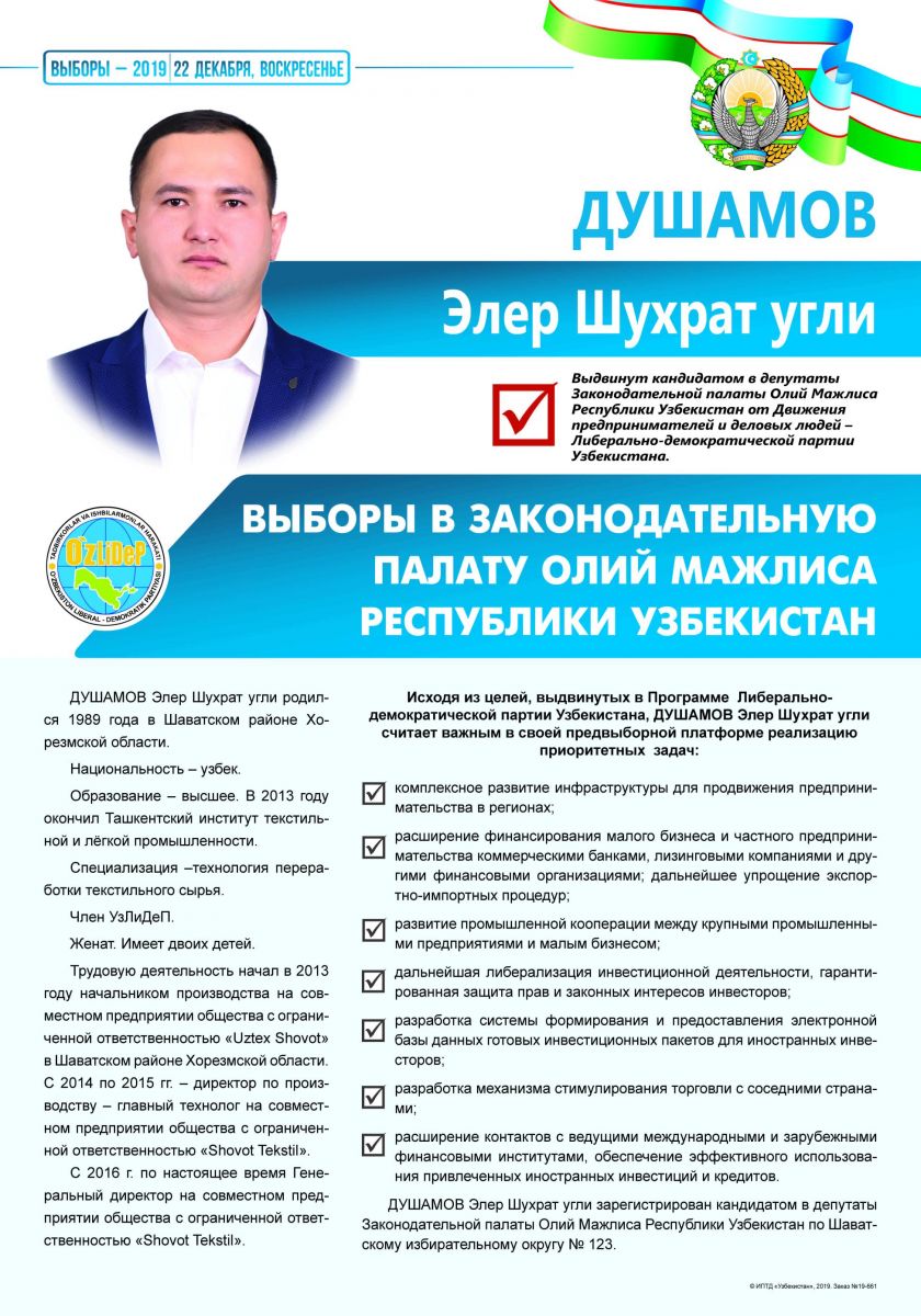 Душамов Элёр Шухрат угли