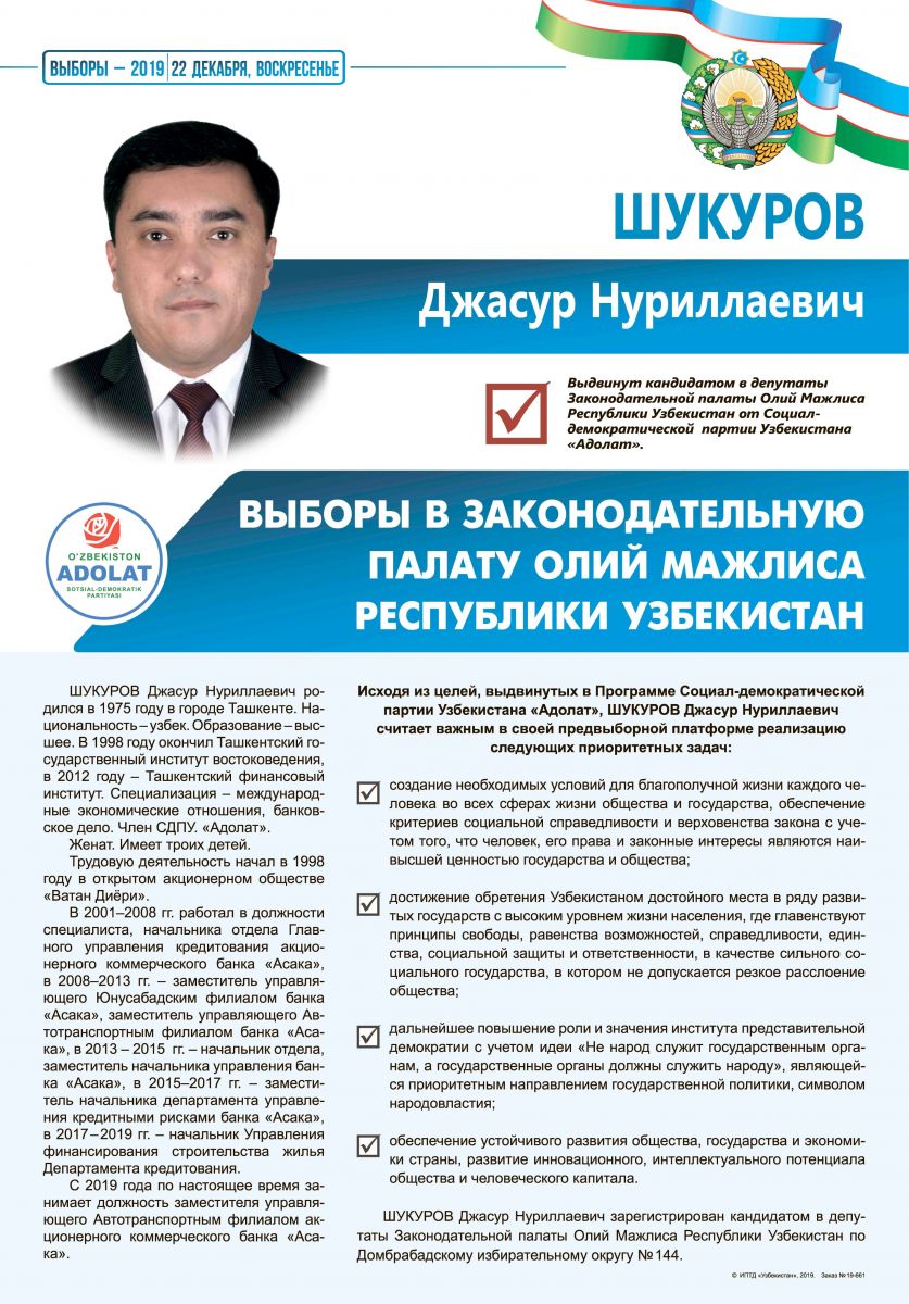 Шукуров Жасур Нуриллаевич