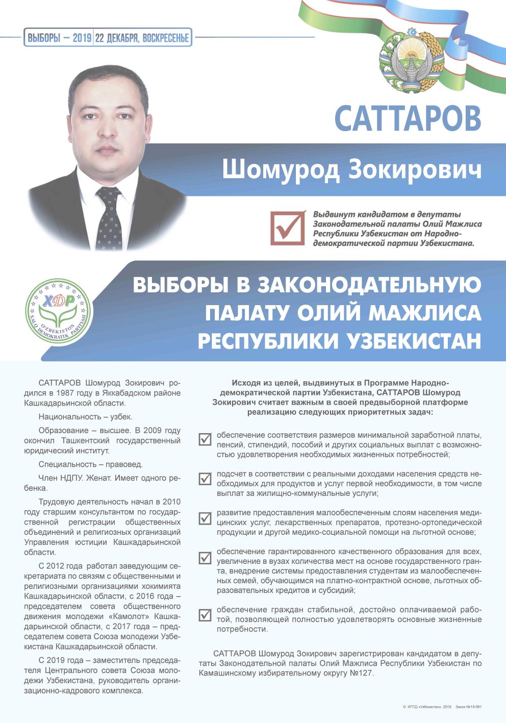 Саттаров Шомурод Зокирович