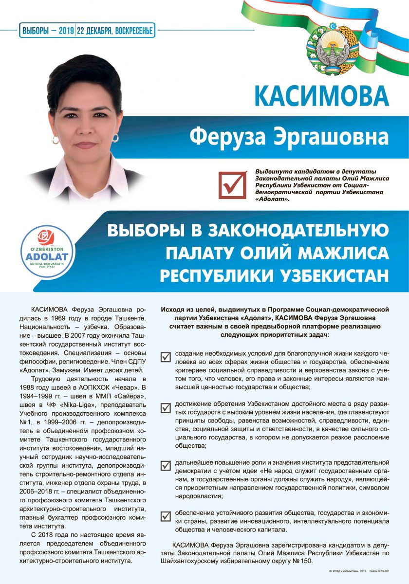 Касимова Феруза Эргашовна