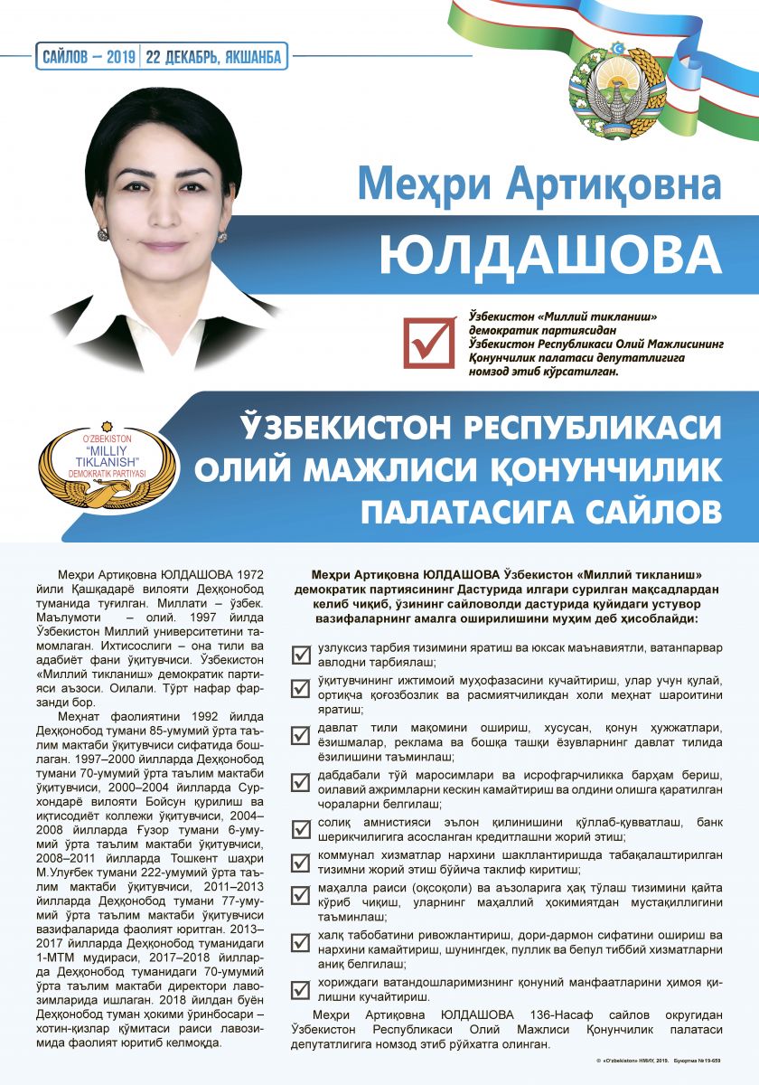 Юлдашова Меҳри Артиковна