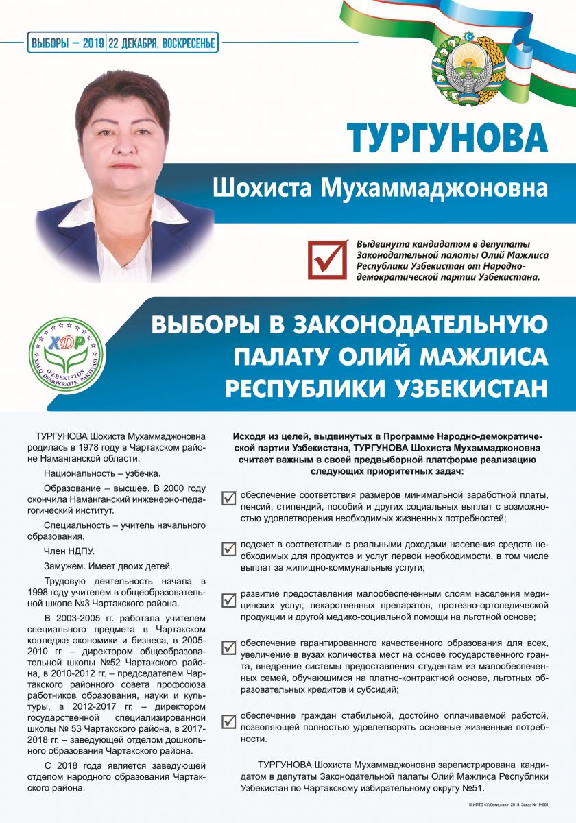 Тургунова Шохиста Мухаммаджоновна