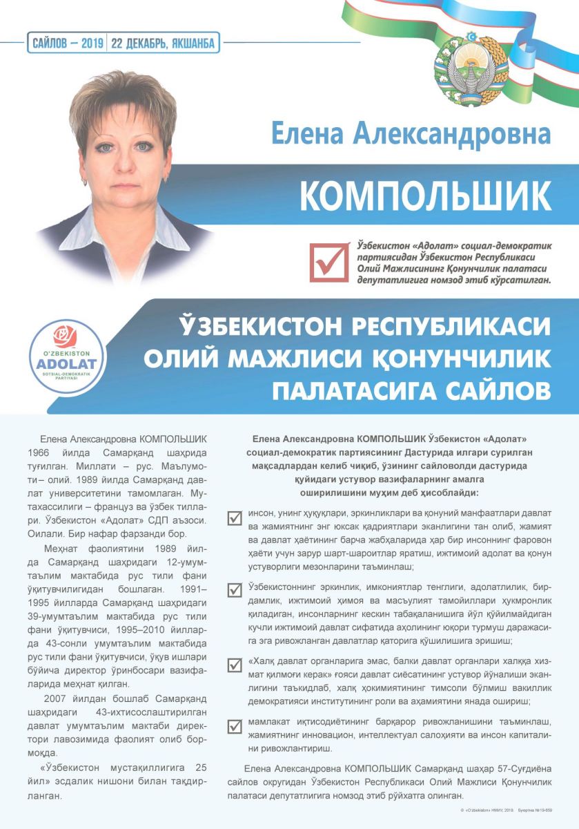 Компольшик Елена Александровна
