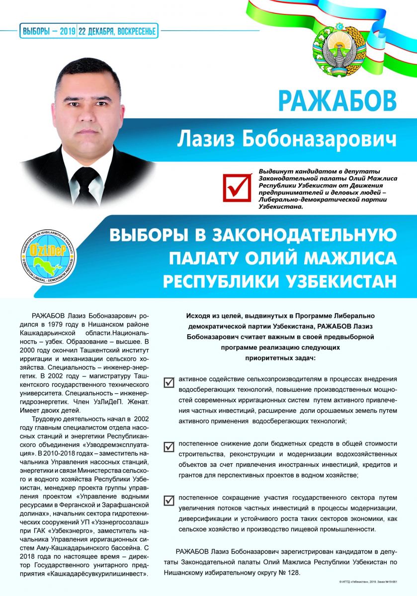 Ражабов Лазиз Бобоназарович