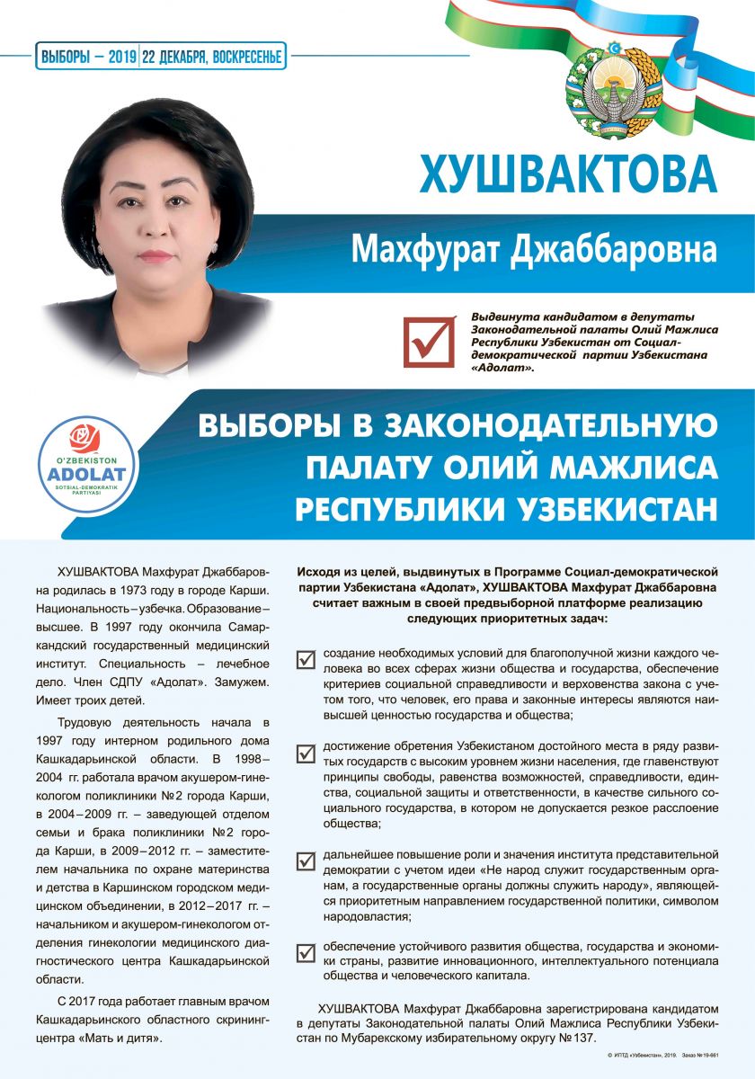 Хушвактова Махфурат Джаббаровна