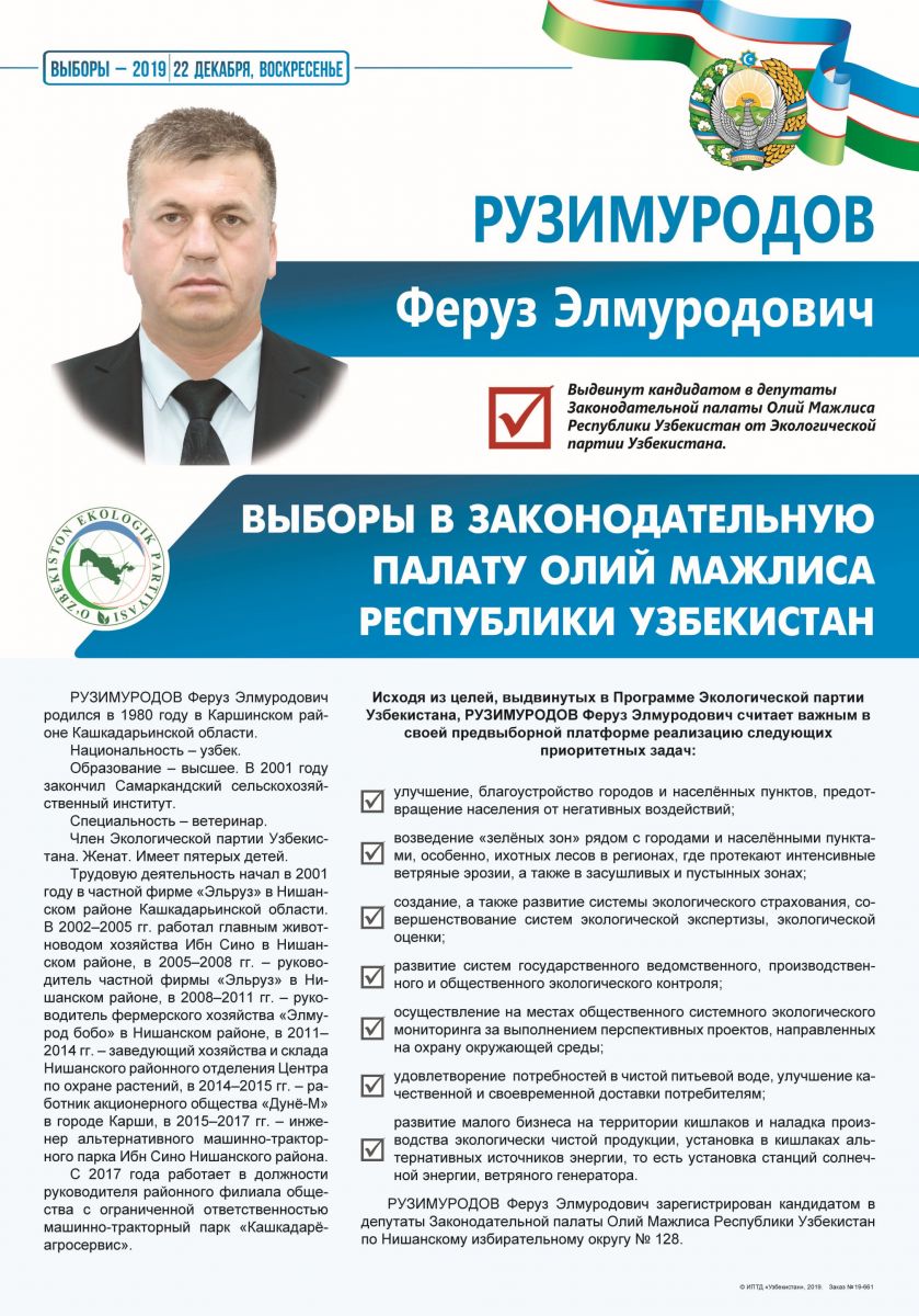 Рўзимуродов Феруз Элмуродович